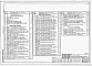 Состав фльбома. Типовой проект 401-11-094.91Альбом 1 Пояснительная записка. Технология производства. Горностроительные решения. Конструкции металлические. Конструкции железобетонные.     