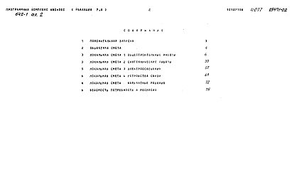 Состав альбома. Типовой проект 642-1Альбом 2 Сметы
