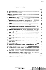 Состав альбома. Шифр РМ-1336-01 ИндустриальныеАльбом 1 Номенклатура