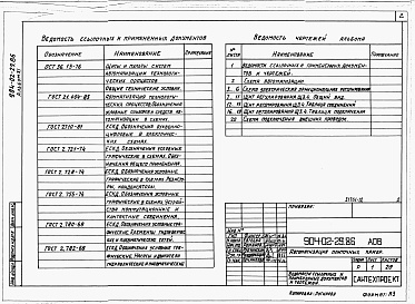 Состав альбома. Типовой проект 904-02-29.86Альбом 11 Приточная вентиляционная камера прямоточная с двумя секциями воздухонагревателя и секцией орошения.      Регулирование температуры приточного воздуха с ограничением расхода тепла на вентиляцию.      Электрическая система регулирования.      