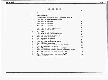 Состав альбома. Типовой проект 114-24-223.87Альбом 2 Часть 7 Сметы