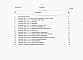 Состав фльбома. Типовой проект 903-4-121.87Альбом 10 Сметы