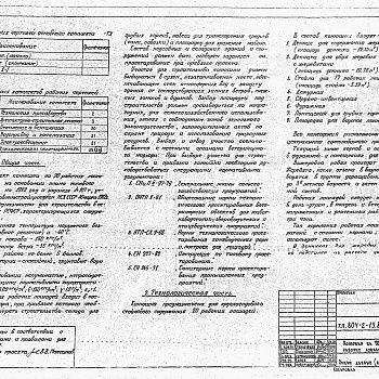 Состав фльбома. Типовой проект 804-2-13.84Альбом 1 Пояснительная записка. Рабочие чертежи. Спецификации оборудования.     