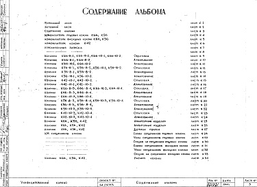 Состав альбома. Шифр Сборные железобетонныеАльбом 16 Колонны с сердечником. Рабочие чертежи. Шифр 64/12753