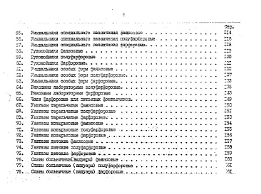 Состав альбома. Шифр НМ-64-84 ПереченьАльбом 1 Перечень