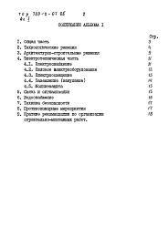 Состав альбома. Типовой проект 709-2-07.86Альбом 1 Пояснительная записка