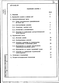 Состав альбома. Типовой проект 407-3-436.90Альбом 1 Пояснительная записка