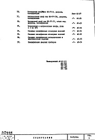 Состав альбома. Типовой проект II-57/12АЧасть 1 Раздел 3/1-12 Архитектурно-строительные чертежи Строительно-отделочные чертежи надземной части здания