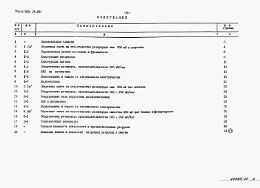 Состав альбома. Типовой проект 704-1-152сАльбом 8 Сметы.    