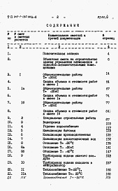 Состав альбома. Типовой проект 416-1-180.86Альбом 4 Сметы.     