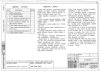 Состав альбома. Типовой проект 123-033м.2Альбом 5 Отопление и вентиляция (часть 2)