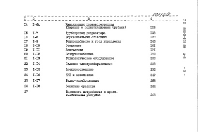 Состав альбома. Типовой проект 805-3-105.89Альбом 5 Часть 1. Сметы