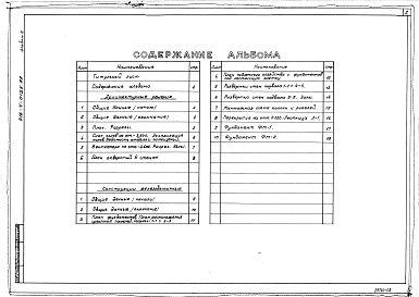 Состав альбома. Типовой проект 416-4-0125.89Альбом 2 Архитектурно-строительное решение. Конструкции железобетонные