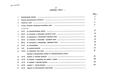 Состав альбома. Типовой проект 88-045.86Альбом 10 Сметы. Книга 1 (СМ)