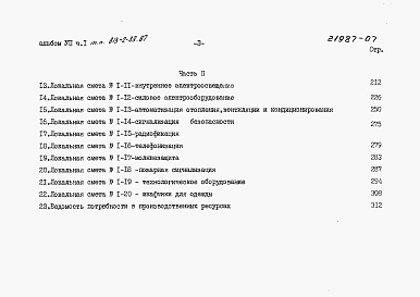 Состав альбома. Типовой проект 813-2-33.87Альбом 7 Сметы, часть 1 и 2