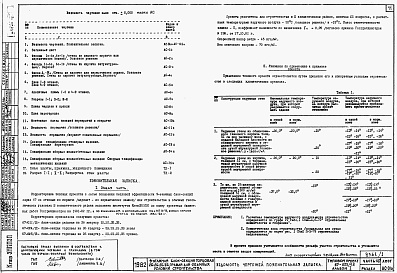 Состав альбома. Типовой проект 67-025/1.2Альбом 0.1 Архитектурно-строительные чертежи ниже отм. 0.000. Архитектурно-строительные, санитарно-технические и электротехнические чертежи выше отм. 0.000