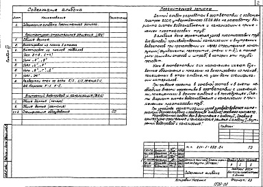 Состав альбома. Типовой проект 214-1-298.84Альбом 7 Вариант системы водоснабжения и канализации с применением пластмассовых труб