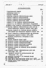 Состав альбома. Типовой проект 264-29-1Альбом 2 Смета.     