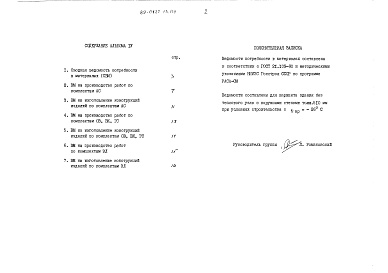 Состав альбома. Типовой проект 89-0127.13.89Альбом 4 Ведомости потребности в материалах