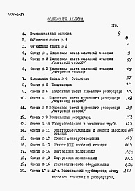 Состав альбома. Типовой проект 902-1-17Альбом 5 Сметы при глубине заложения подводящего коллектора 5 м
