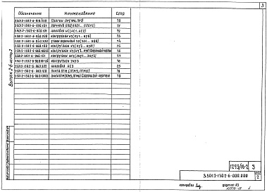 Состав альбома. Серия 3.501.2-139 ПролетныеВыпуск 2-6 Части 1 и 2. Пролетные строения пролетами 88 - 110 м. Конструкции металлические. Изделия. Чертежи КМ