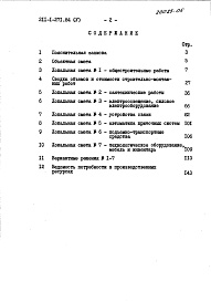 Состав альбома. Типовой проект 211-1-271.84Альбом 5 Сметы