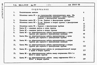 Состав альбома. Типовой проект 902-3-52.86Альбом 7 Сметы     