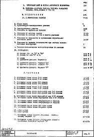Состав альбома. Типовой проект II-49-04/12ЮТЧасть 1 Раздел 1/1-12 Архитектурно-строительные чертежи Монтажные чертежи надземной части здания