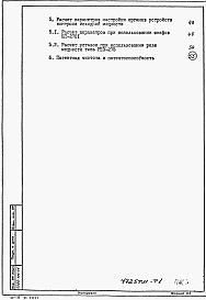 Состав альбома. Типовой проект 407-03-482.87Альбом 1 Пояснительная записка    