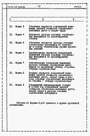 Состав альбома. Типовой проект 113-24-208.86Альбом 5 Расчеты показателей по СН 514-79