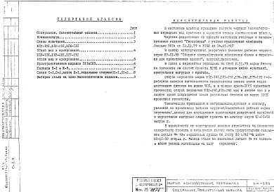 Состав альбома. Шифр ИЖ 230Альбом 1 Рабочие чертежи
