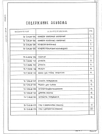 Состав альбома. Типовой проект 414-1-047.91Альбом 4  Нестандартизированное оборудование и оргоснастка (эскизные чертежи общих видов)     