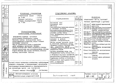 Состав альбома. Типовой проект 407-1-80Альбом 2 Применен из тп 407-1-82  Архитектурно-строительные чертежи.     Часть 1 Здание в кирпиче.     Часть 2 Здание в бетонных блоках     
