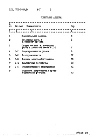 Состав альбома. Типовой проект 705-2-59.84Альбом 5 Сметы