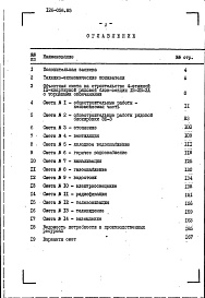 Состав альбома. Типовой проект 126-056.84Альбом 4 Сметы. Ведомости потребности в материалах