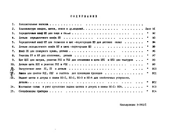 Состав альбома. Шифр НА-84-04 ТехнологическиеАльбом 1 Рабочие чертежи