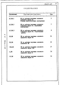 Состав альбома. Типовой проект 211-1-451.88Альбом 5 Ведомости потребности в материалах