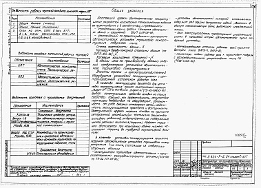 Состав альбома. Типовой проект У.804-7-2.94Альбом 1 ЦЕХ ПО ПРОИЗВОДСТВУ ОБОЗНЫХ ИЗДЕЛИЙ Пояснительная записка. Схема генплана. Технология производства. Архитектурные решения. Конструкции железобетонные. Конструкции металлические. Водопровод и канализация. Отопление и вентиляция. Электротехнические