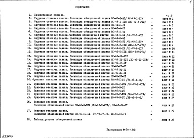 Состав альбома. Шифр НК-164-04д НаружныеАльбом 3 Рабочие чертежи Часть 1-2, Дополнение № 1