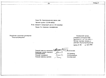 Состав альбома. Типовой проект 111-94-43/75.2Альбом 12 Часть 8 Сметы и заказные спецификации Раздел 8-2 Заказные спецификации