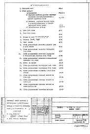 Состав альбома. Типовой проект IX-22-1Часть 1 АС Раздел 1.1.1 Монтажные чертежи надземной части здания
