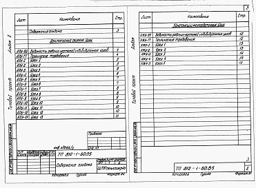 Состав альбома. Типовой проект 812-1-60.85Альбом 2  Архитектурные решения. Узлы. Конструкции железобетонные. Узлы. 