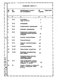 Состав альбома. Типовой проект 503-4-25.83Альбом 3.85 Сметы Книги 1, 2 (части 1, 2), 3