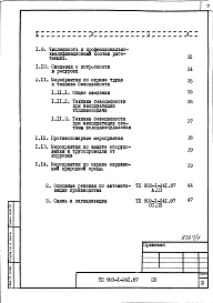 Состав альбома. Типовой проект 903-1-241.87Альбом 1 Общая пояснительная записка