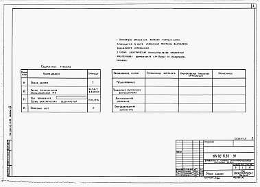 Состав альбома. Типовой проект 904-02-15.85Альбом 14 Приточная вентиляционная камера прямоточная с двумя (рабочим и резервным) вентиляторами и электронагревателем клапана наружного воздуха, переключаемая на режим дежурного отопления