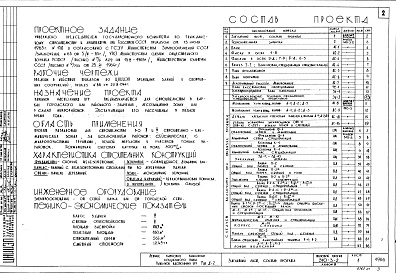 Состав альбома. Типовой проект 310-3-2Альбом 3 Архитектурно-строительные чертежи, электротехнические чертежи.