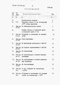 Состав альбома. Типовой проект 411-1-115.85Альбом 3   Сметы. Ведомости потребности в материалах.     
