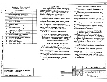 Состав альбома. Типовой проект 704-1-248с.92Альбом 6 Основные положения по монтажу металлических конструкций     