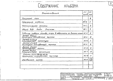 Состав альбома. Серия 4.902-3 ПриемныеАльбом 2 Приемные камеры на один трубопровод диаметром 200-500 мм