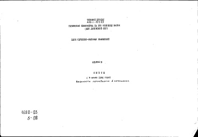 Состав альбома. Типовой проект 416-1-163.85Альбом 3 Сметы. Ведомости потребности в материалах